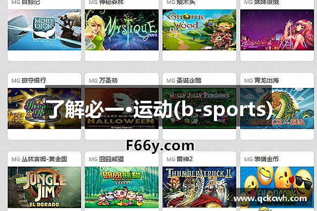 了解必一·运动(b-sports)